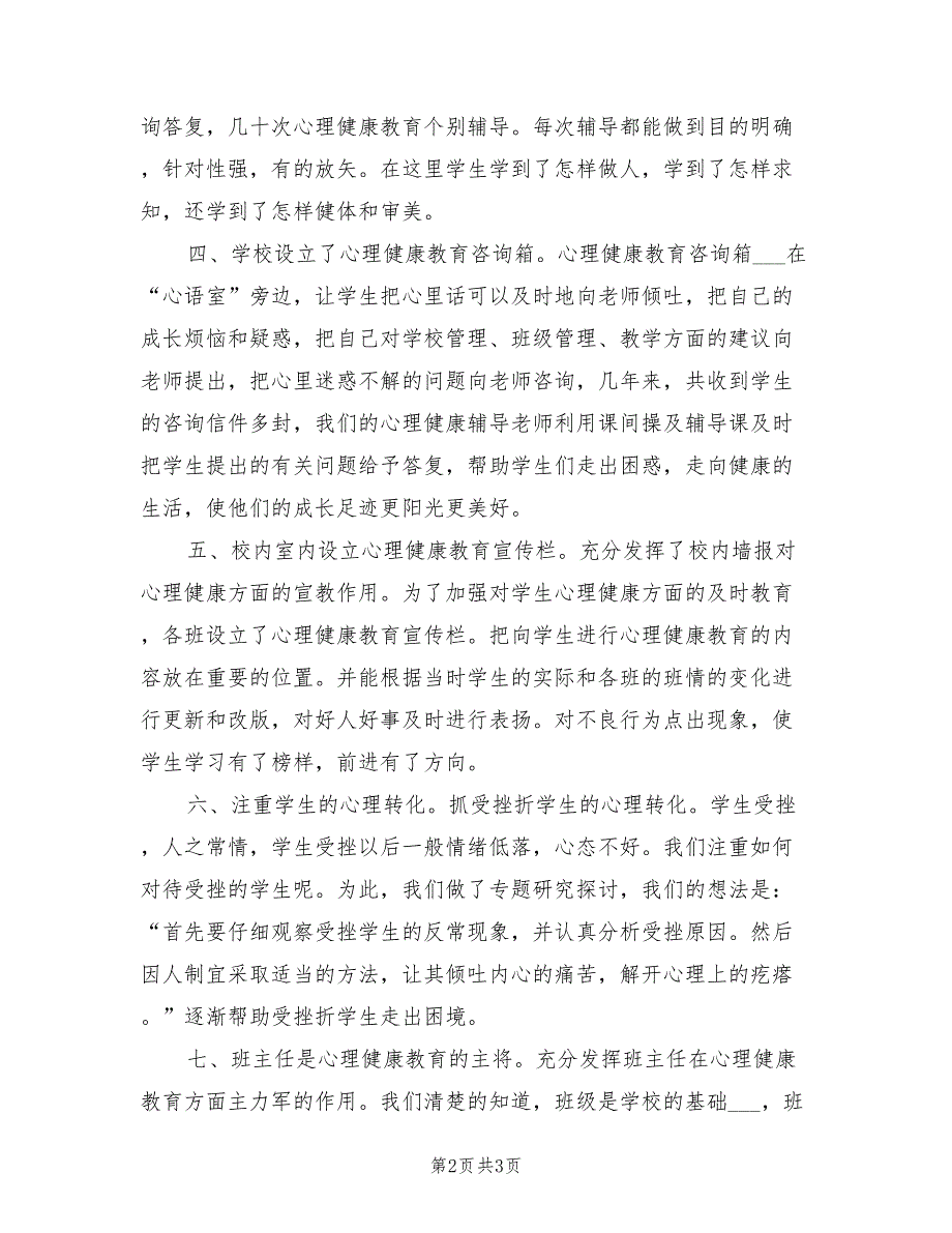 2022年5.25心理健康日的活动总结范文_第2页