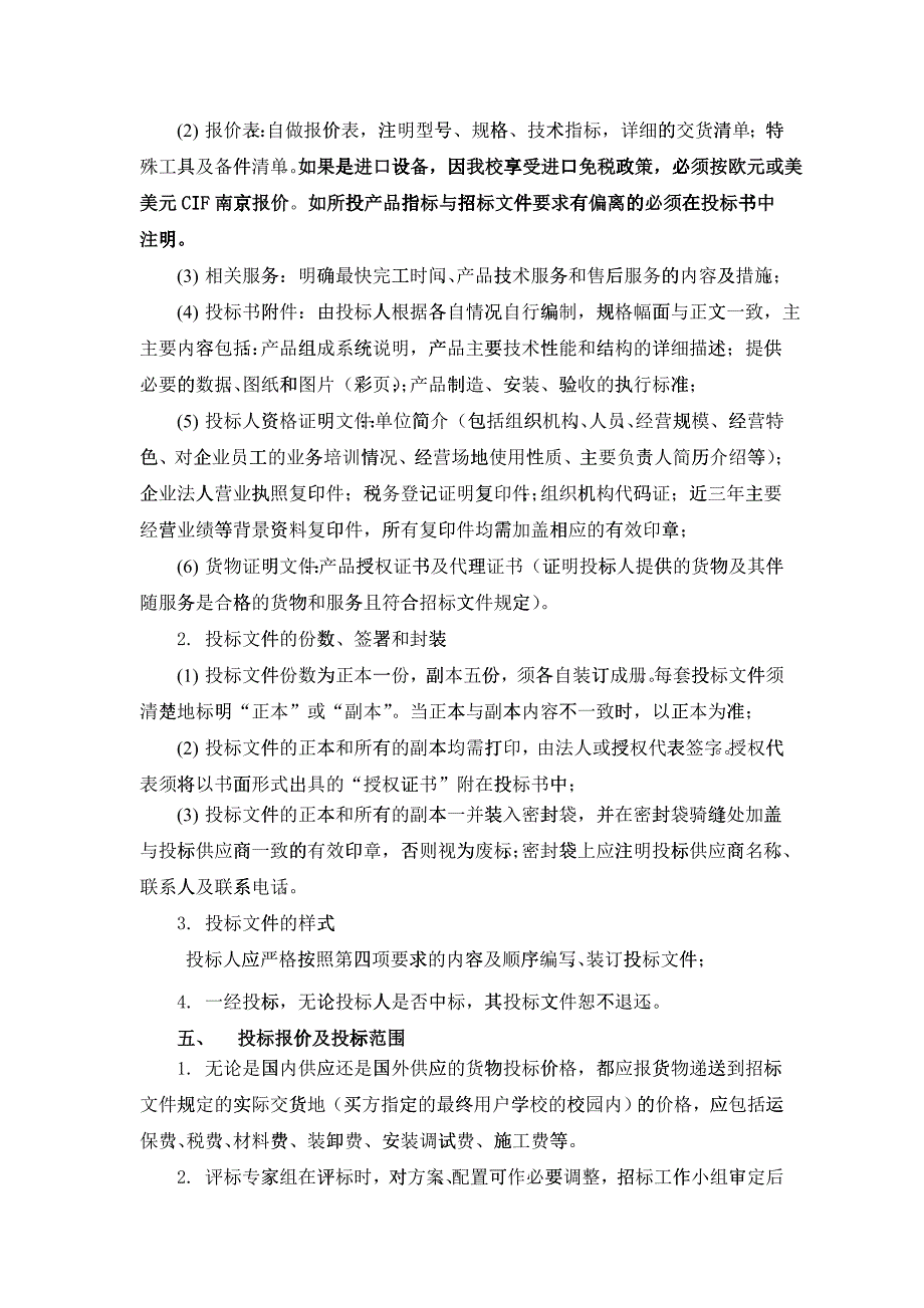 徐州师范大学倒置显微镜及操作系统招标采购文件_第2页