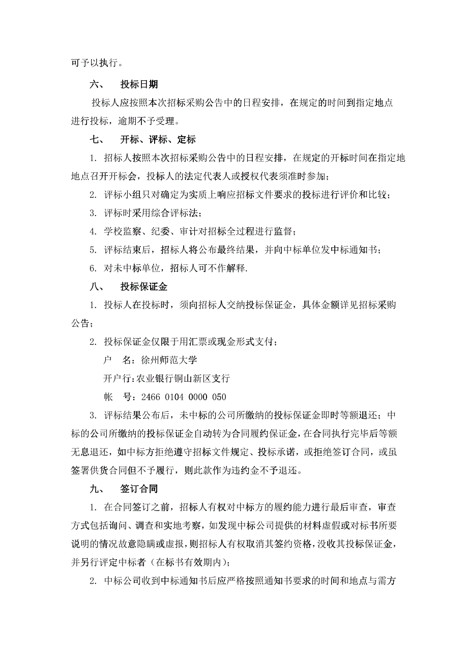 徐州师范大学倒置显微镜及操作系统招标采购文件_第3页