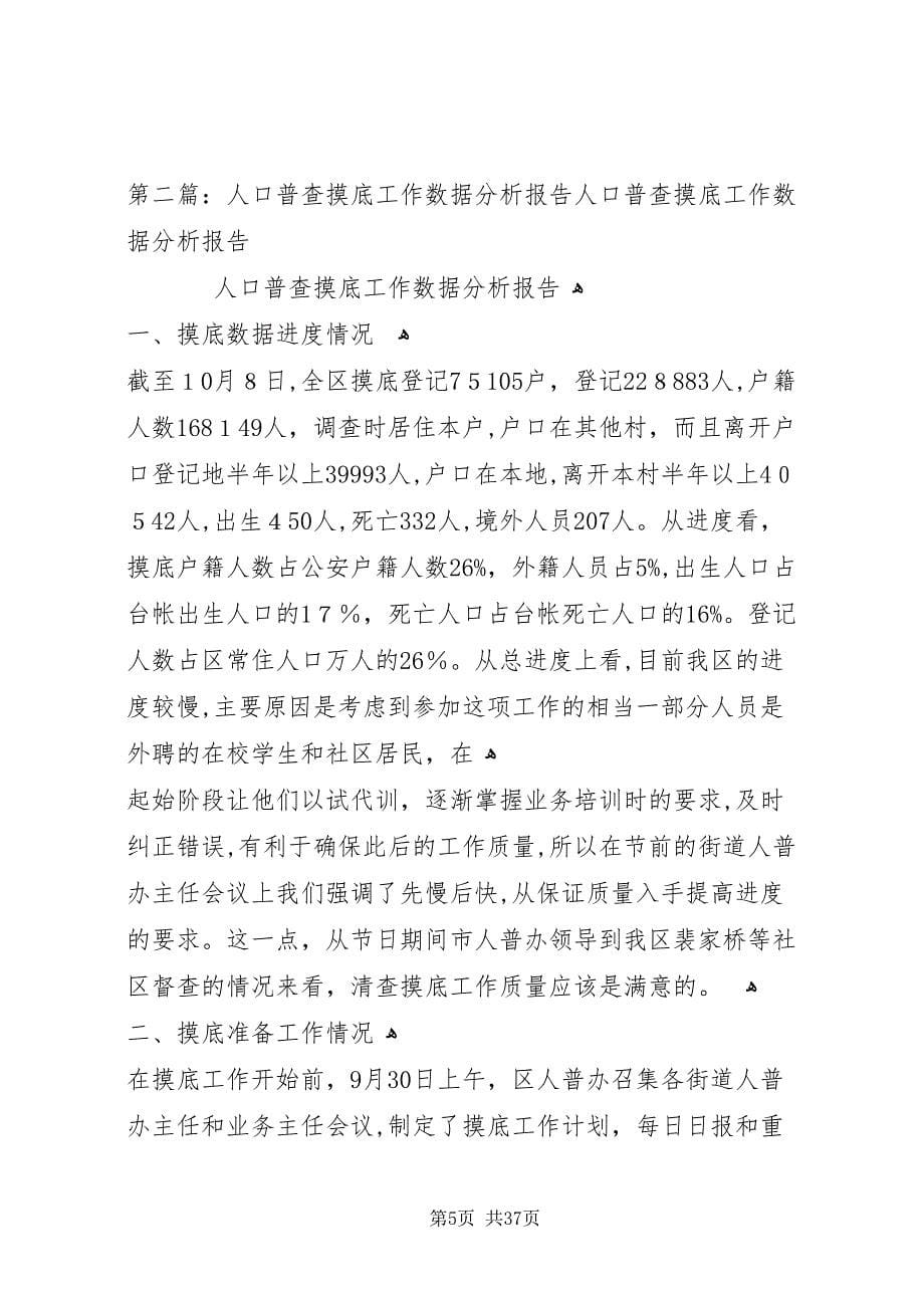 县水保措施普查数据分析报告_第5页