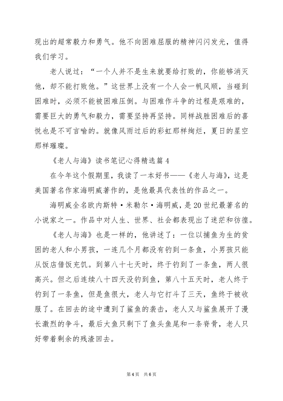 2024年《老人与海》读书笔记心得_第4页