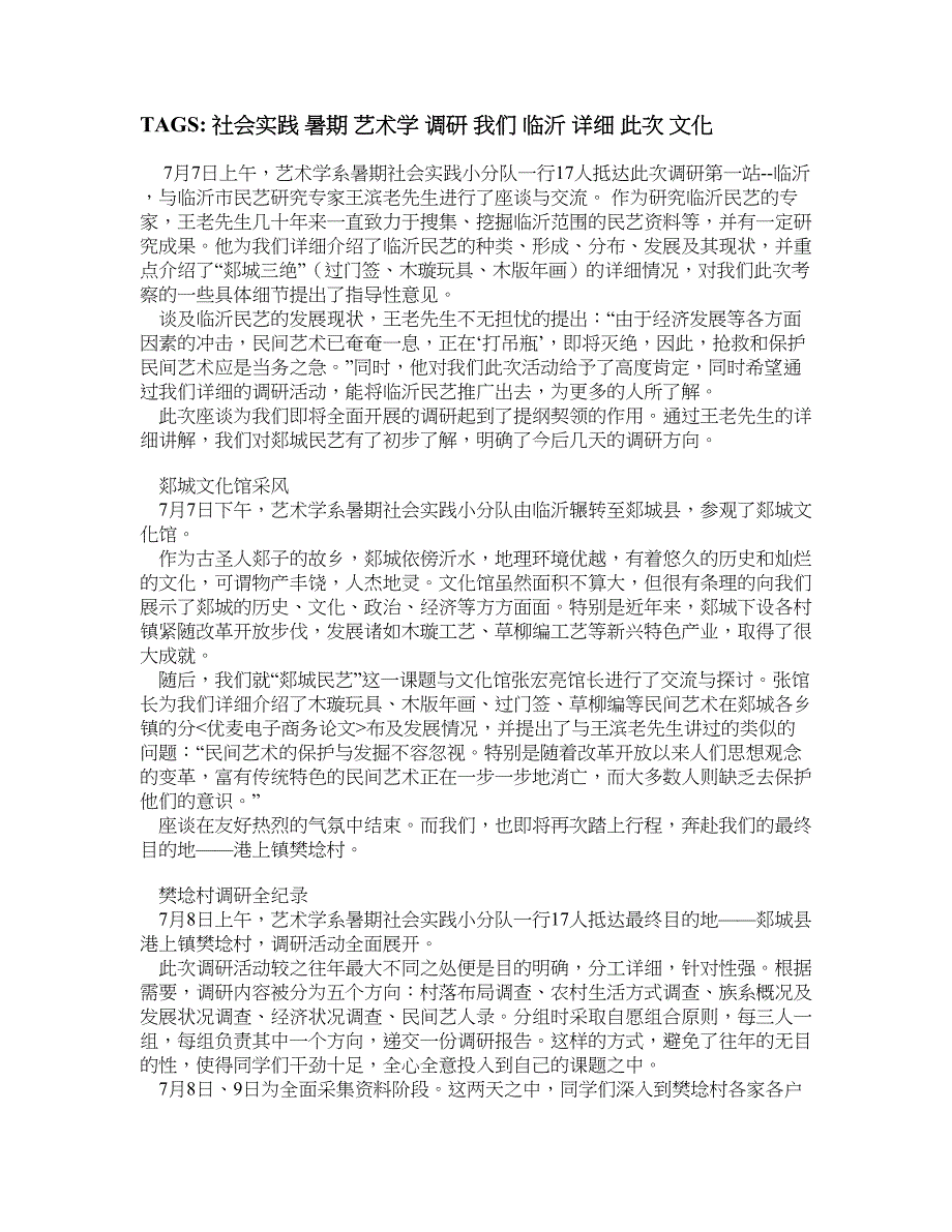 艺术学系暑期社会实践调研报告_第1页