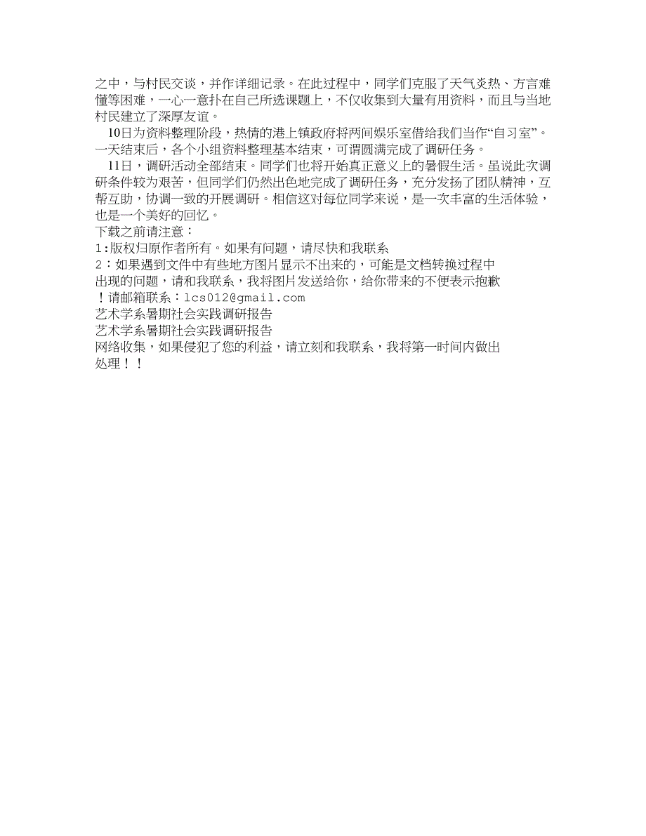 艺术学系暑期社会实践调研报告_第2页