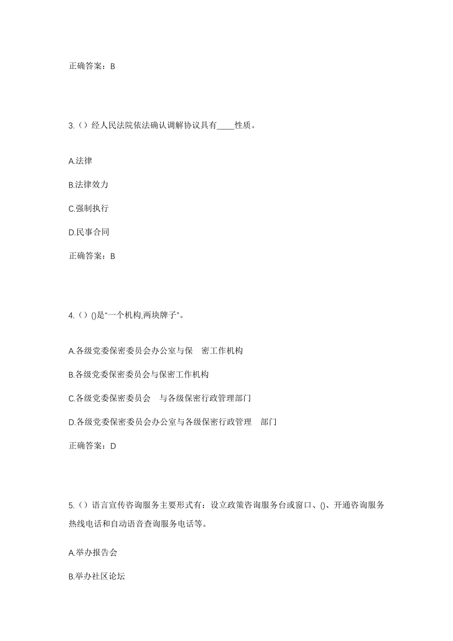 2023年河北省邯郸市魏县沙口集乡六十疃社区工作人员考试模拟题含答案_第2页