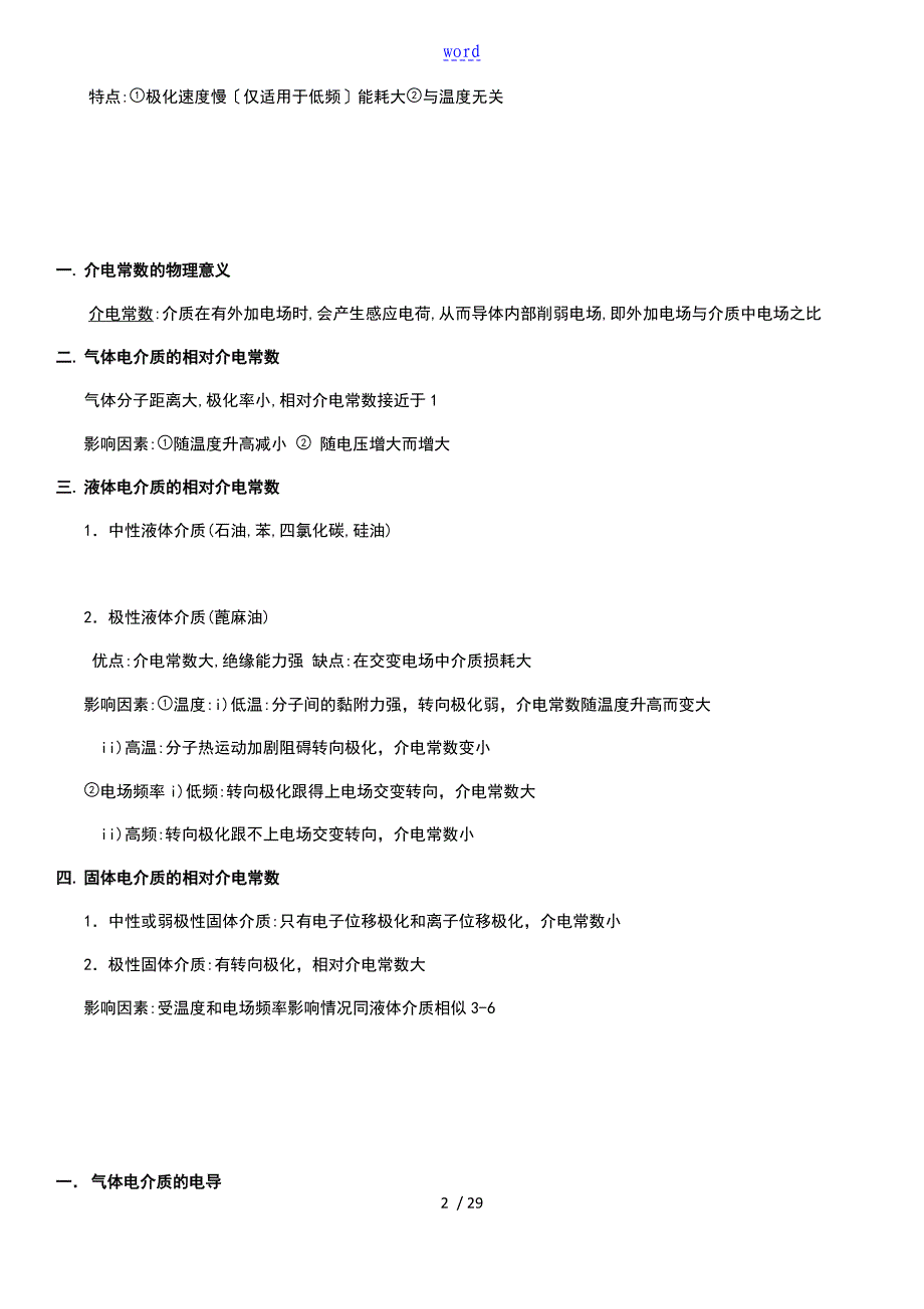 高电压技术1-6章_第2页