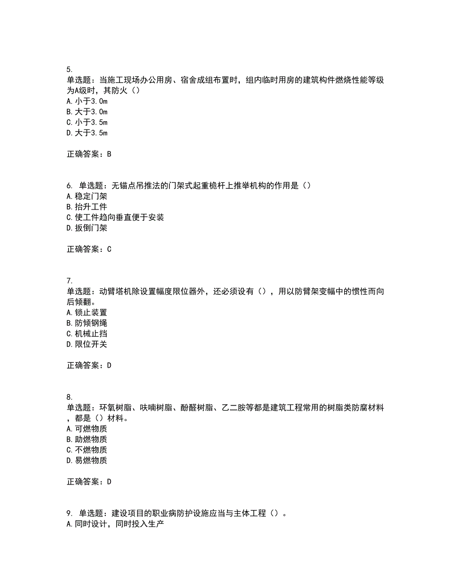 2022年云南省建筑施工企业安管人员资格证书考核（全考点）试题附答案参考64_第2页