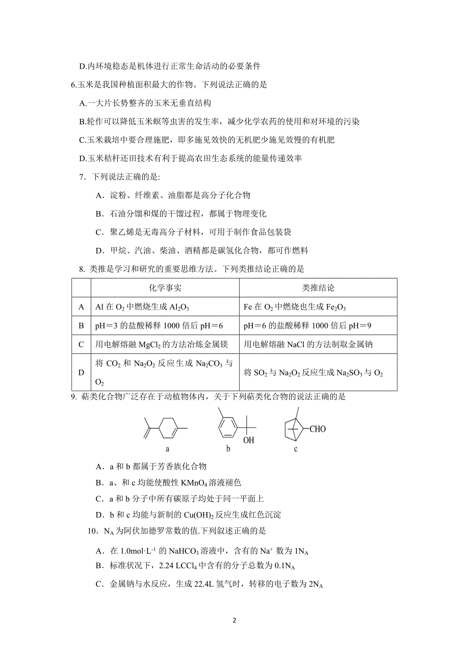 1.19届高三第一次调研考试-理科综合_第2页