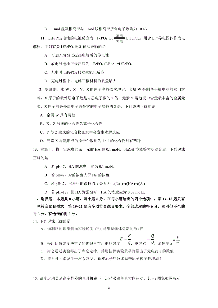 1.19届高三第一次调研考试-理科综合_第3页