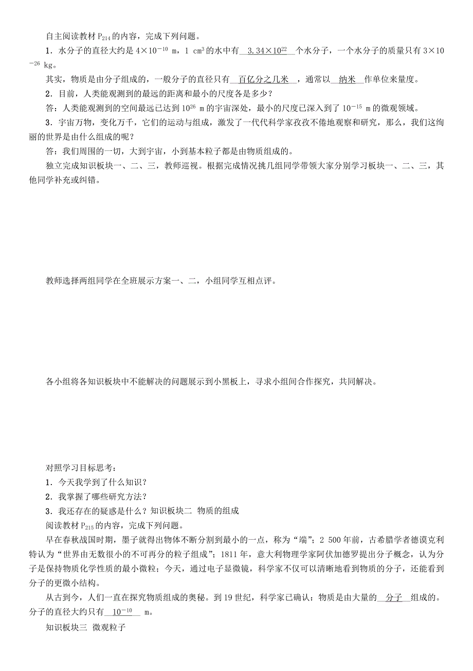 [最新]沪科版八年级物理小粒子与大宇宙走进微观导学案_第2页