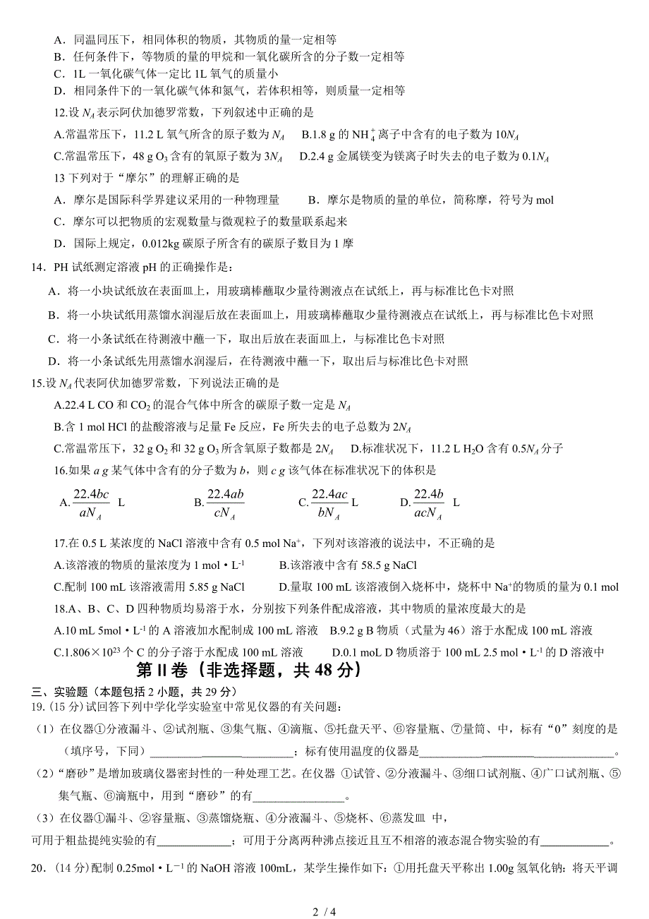 高一化学上册第一次月考试卷_第2页