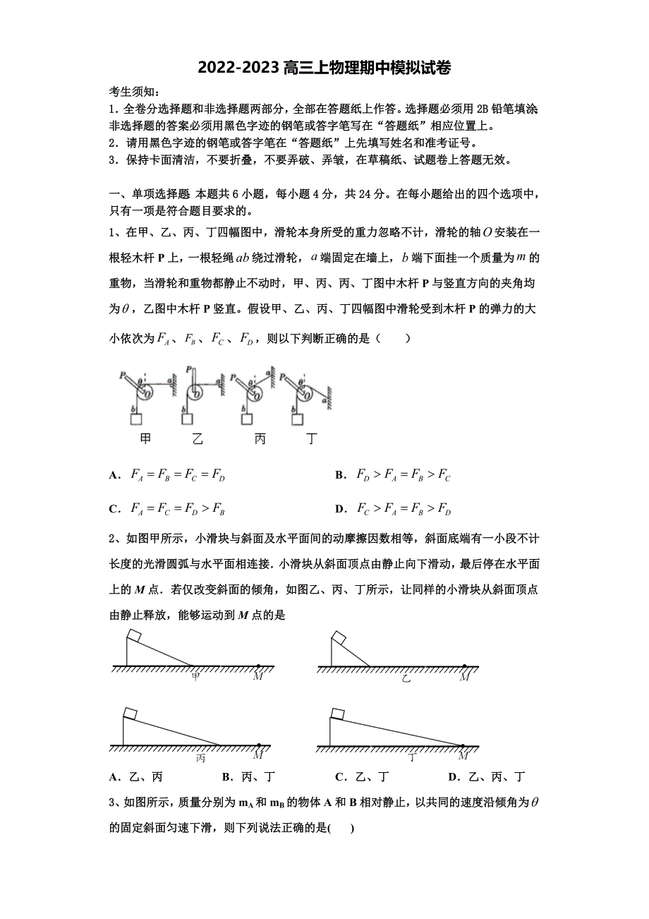 宁德市重点中学2022-2023学年高三物理第一学期期中检测模拟试题（含解析）.doc_第1页