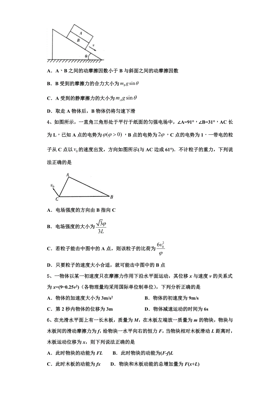 宁德市重点中学2022-2023学年高三物理第一学期期中检测模拟试题（含解析）.doc_第2页