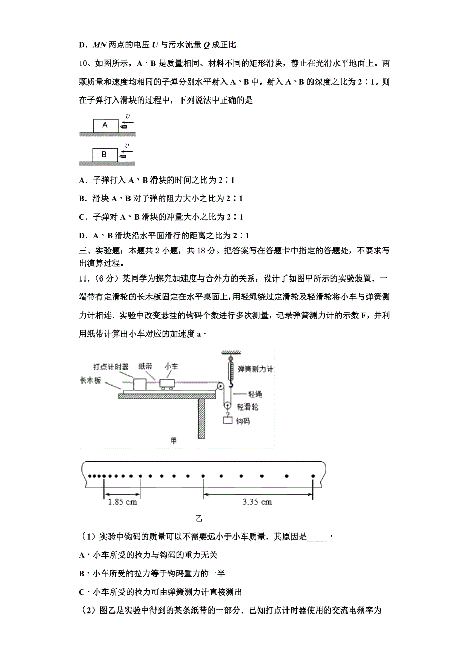 宁德市重点中学2022-2023学年高三物理第一学期期中检测模拟试题（含解析）.doc_第4页