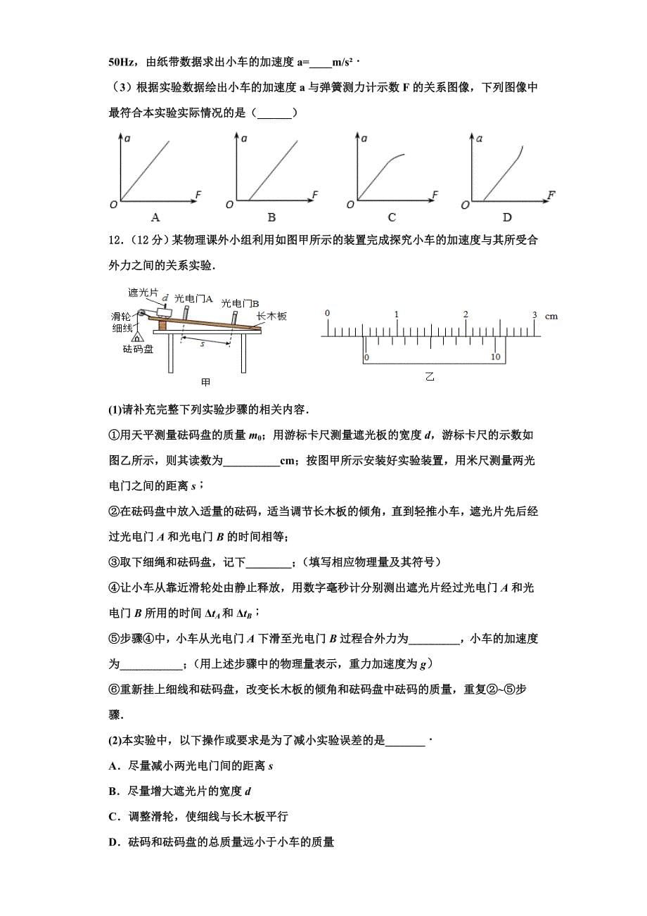 宁德市重点中学2022-2023学年高三物理第一学期期中检测模拟试题（含解析）.doc_第5页