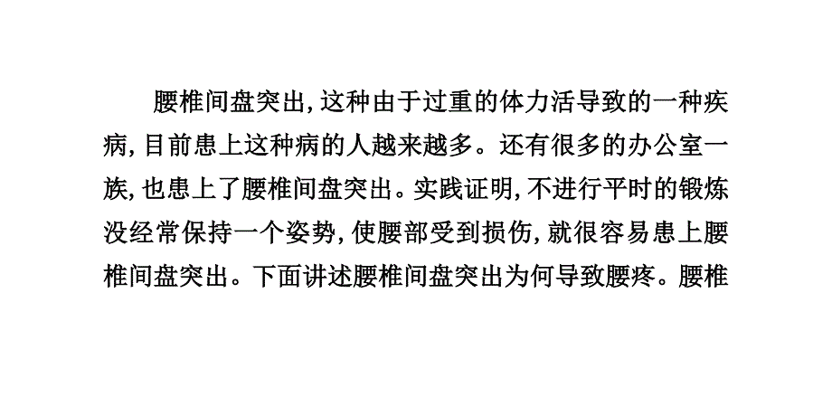 详解腰椎间盘突出为何导致腰疼_第2页