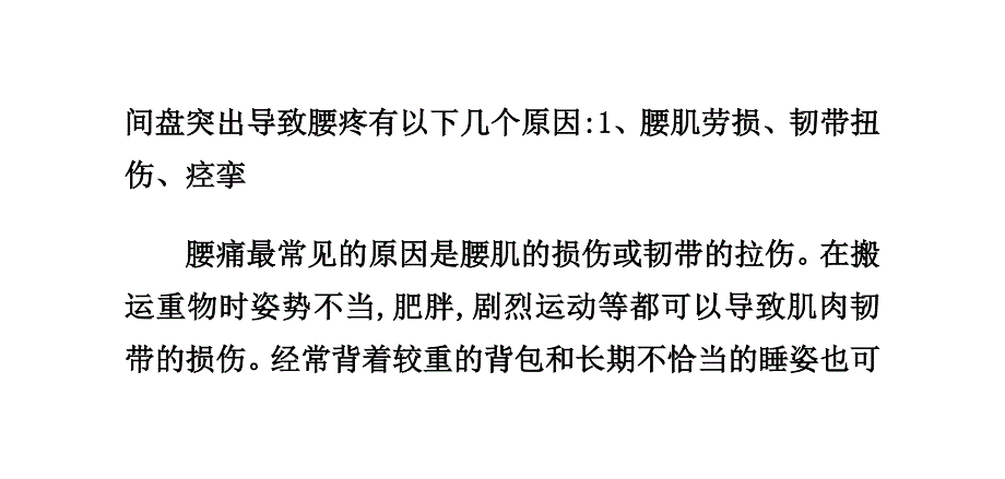 详解腰椎间盘突出为何导致腰疼_第3页