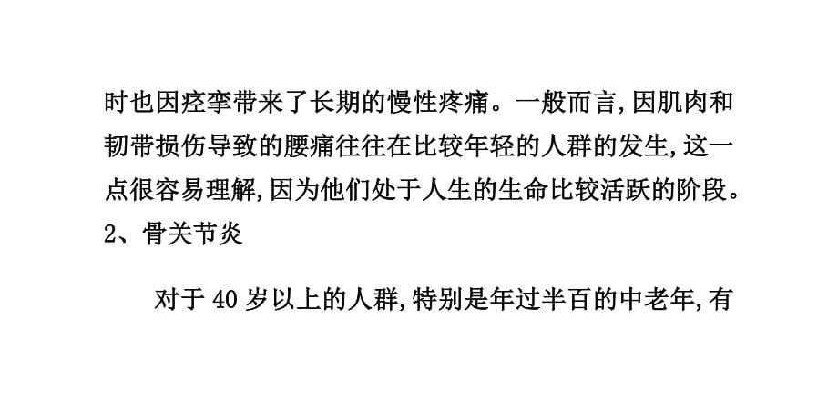 详解腰椎间盘突出为何导致腰疼_第5页