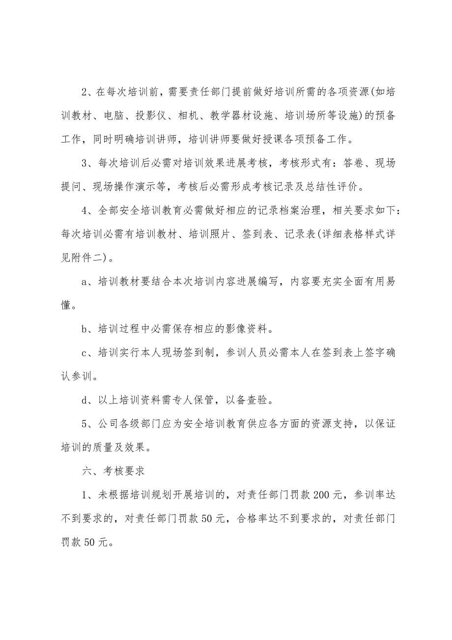 安全培训计划.docx_第5页