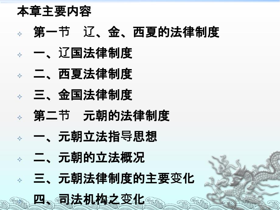 教学课件第九章辽西夏金元朝的法律制度_第2页