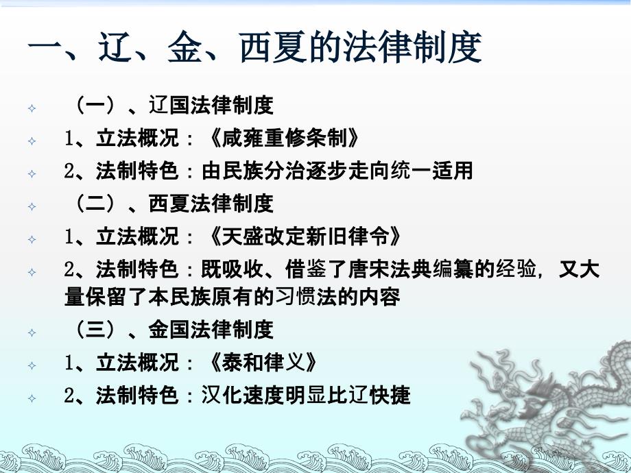 教学课件第九章辽西夏金元朝的法律制度_第3页