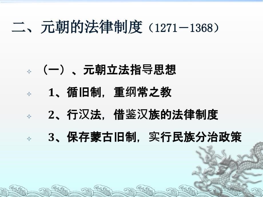 教学课件第九章辽西夏金元朝的法律制度_第5页