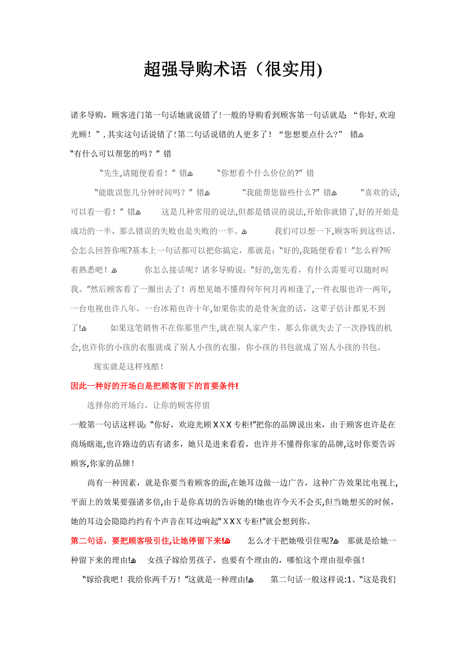 超强导购术语(很实用)_第1页
