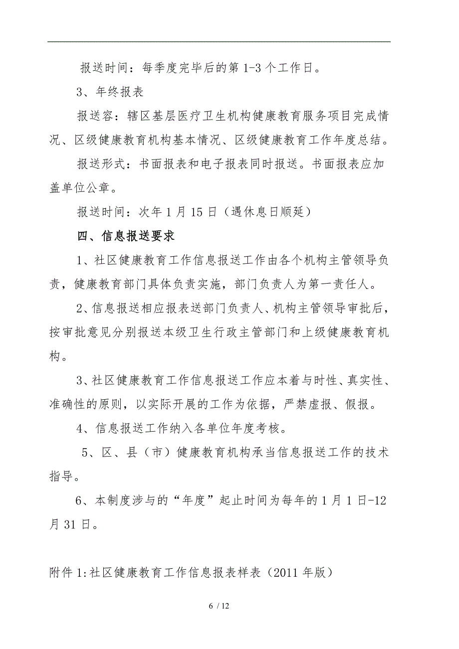 某地区健康教育业务管理与信息管理知识分析报告_第4页