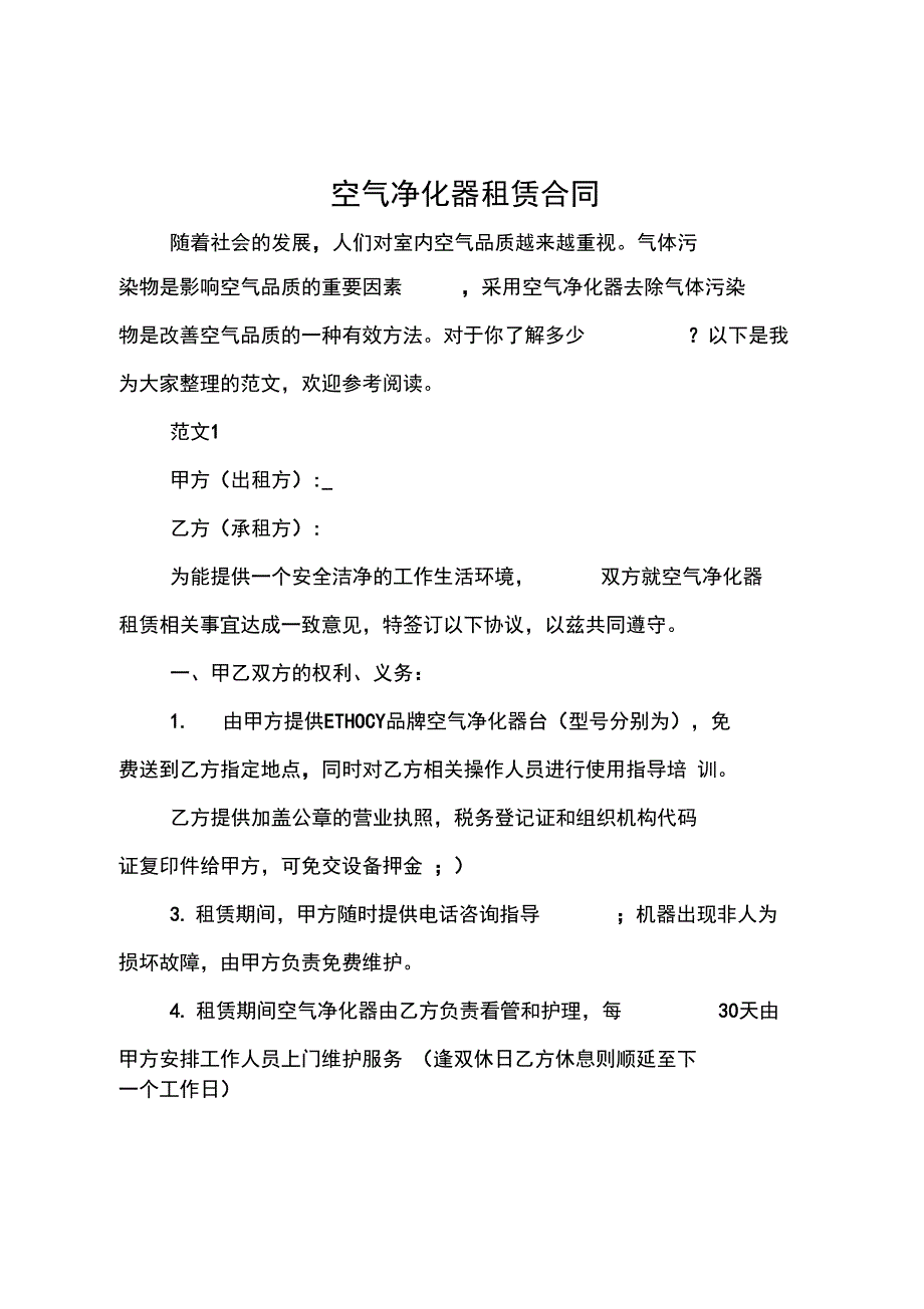 空气净化器租赁合同_第1页