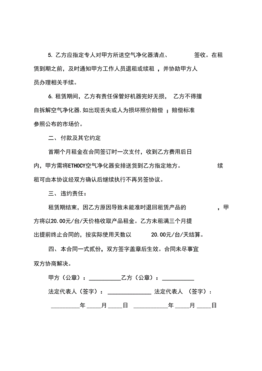 空气净化器租赁合同_第2页