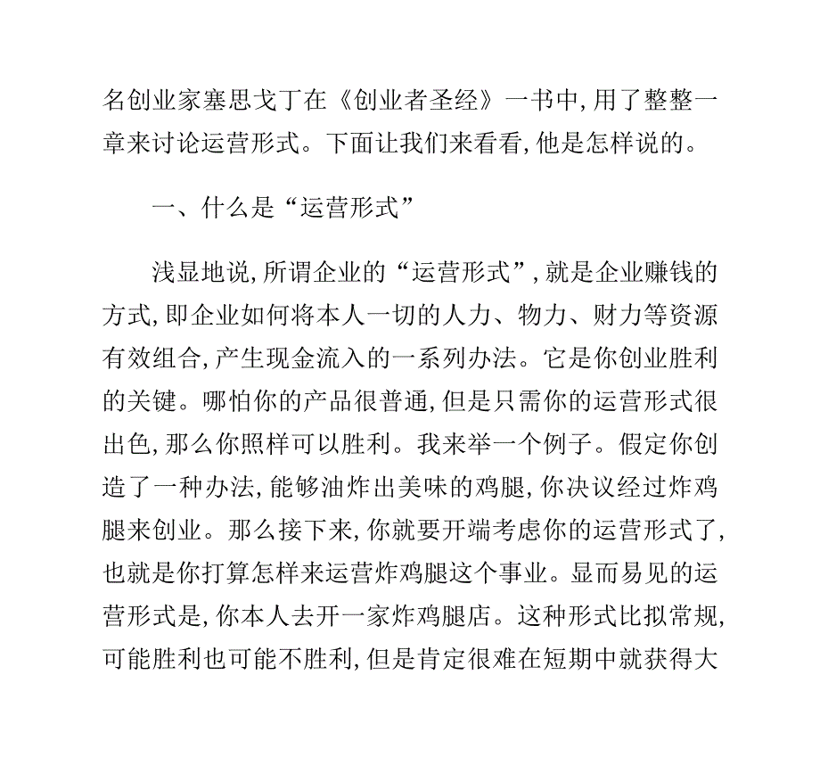 如何开一家烧烤店和烧烤店的经营模式论文_第5页