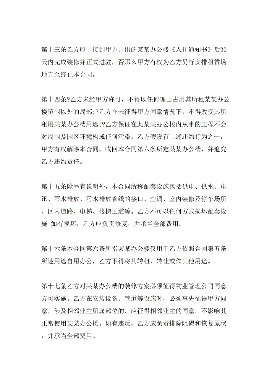 简单公司办公房屋租赁合同.doc_第4页