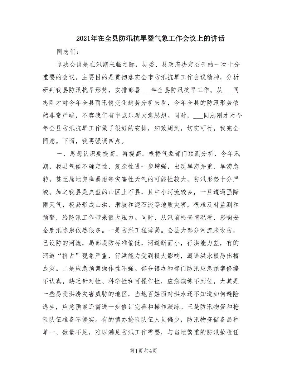 2021年在全县防汛抗旱暨气象工作会议上的讲话.doc_第1页