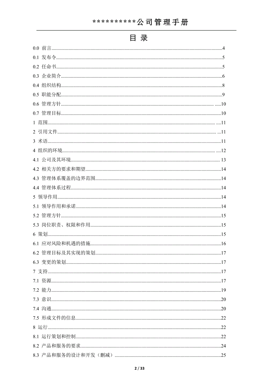 2015版三合一体系管理手册_第2页