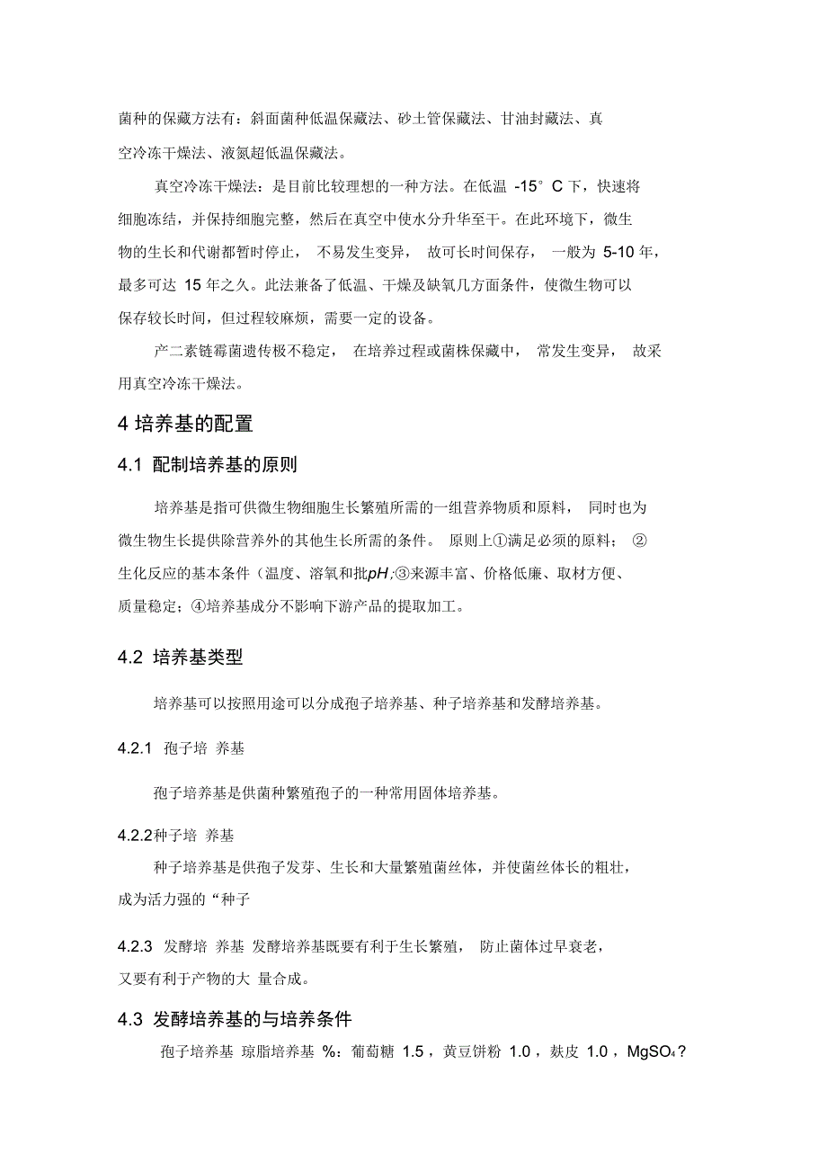 年产300吨螺旋霉素的发酵实用工艺设计_第3页