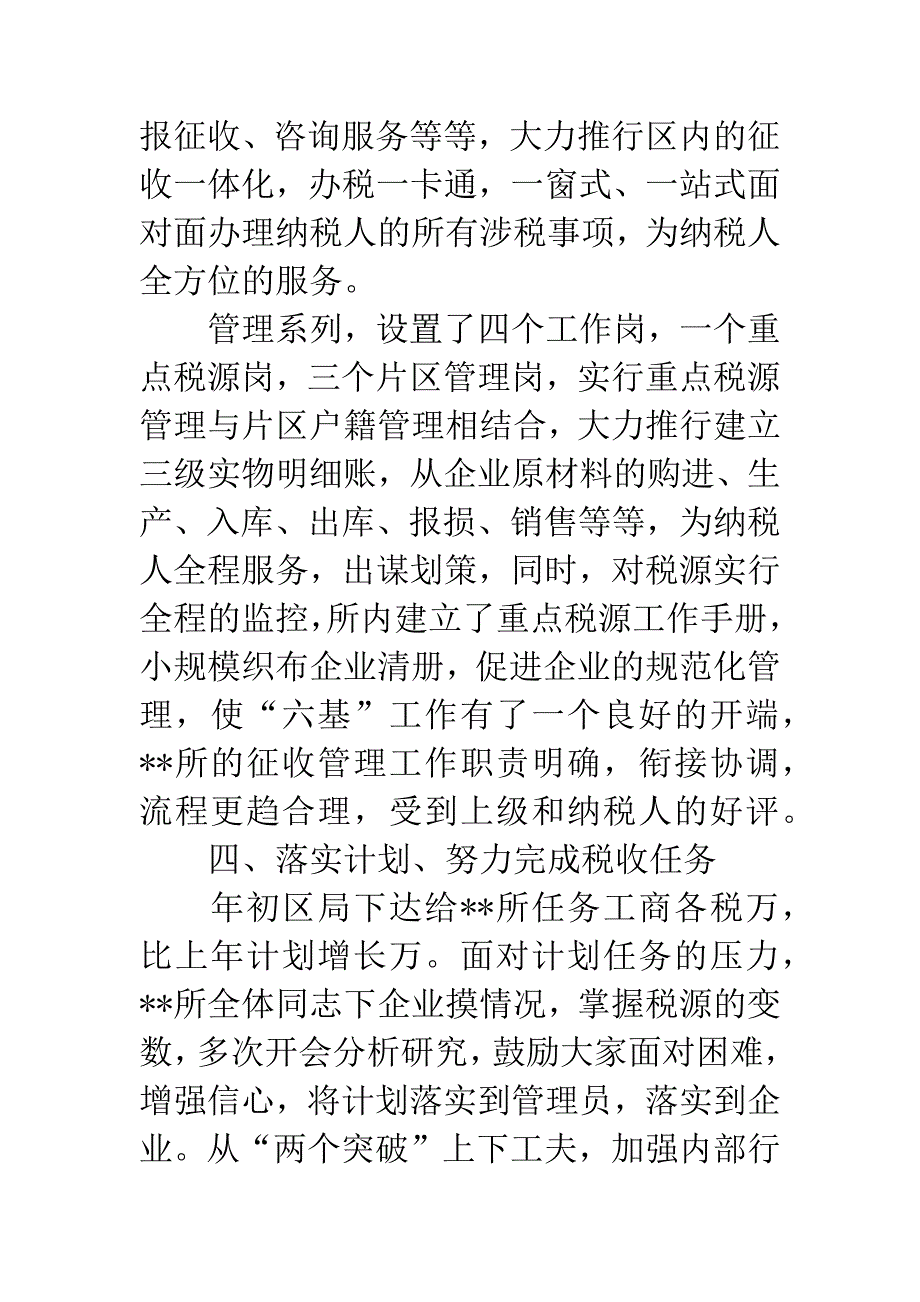 税务所征管部门上半年总结.docx_第3页