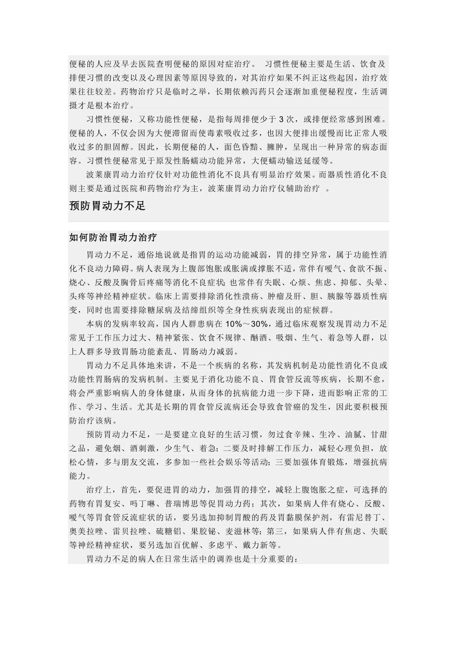 胃动力治疗仪.doc_第3页