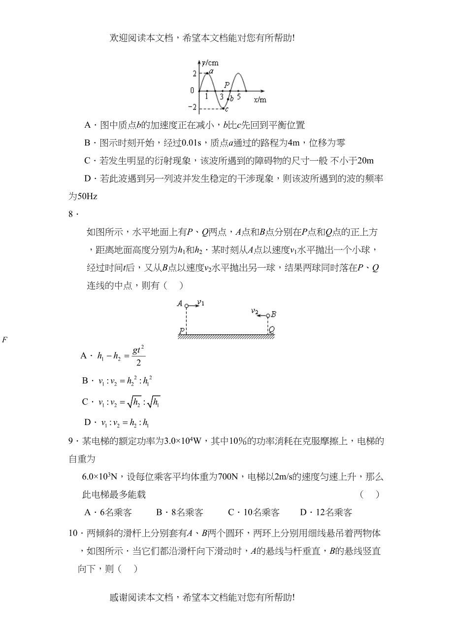 学年度东北高三第二次摸底考试高中物理_第3页