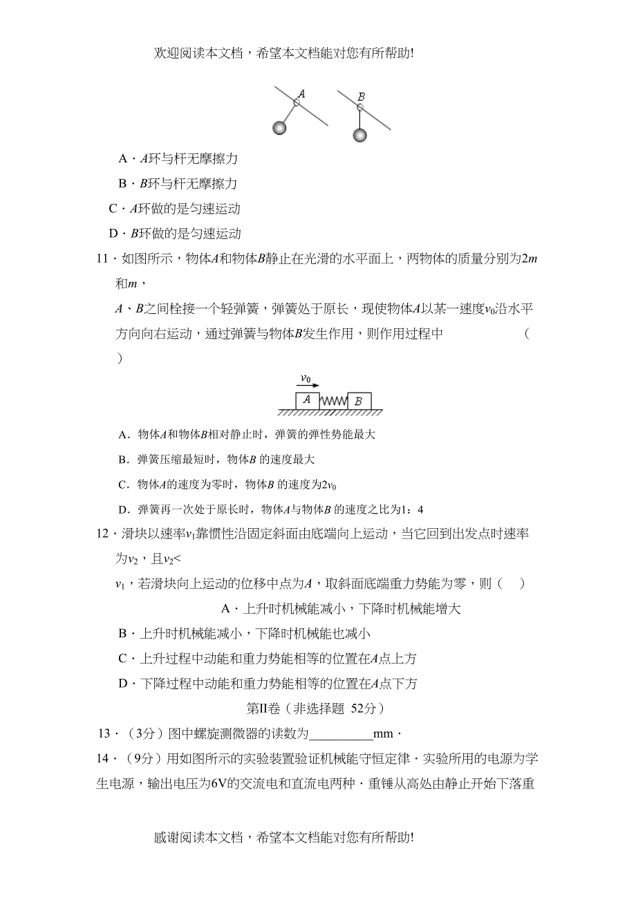 学年度东北高三第二次摸底考试高中物理_第4页