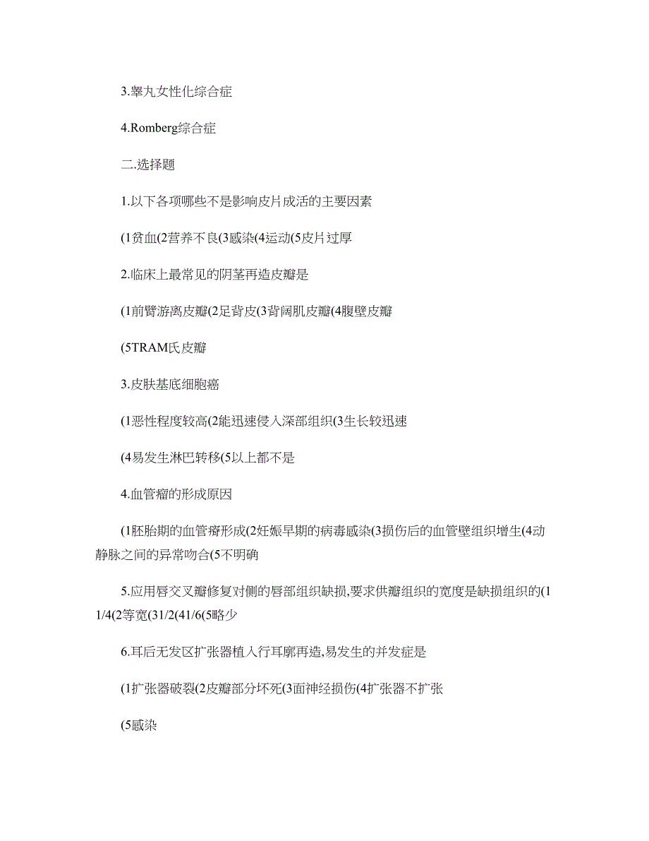 04年--09年整形外科博士研究生入学考试题及答案要点(合并..doc_第2页