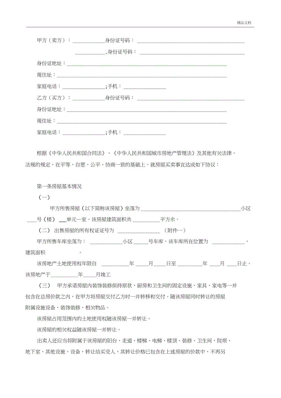 二手房买卖合同【无中介】_第2页