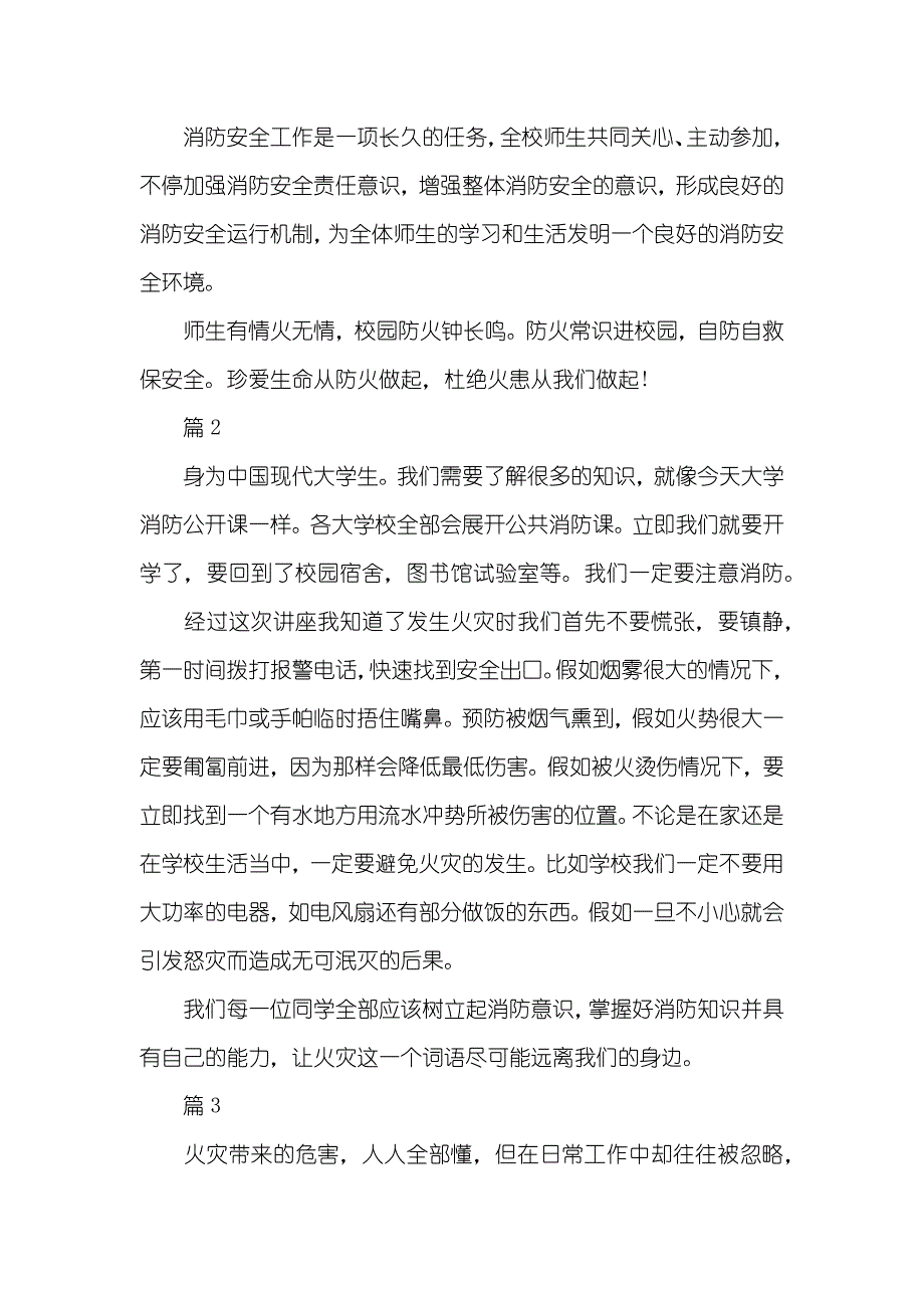 大学消防公开课网络直播观后感_第2页