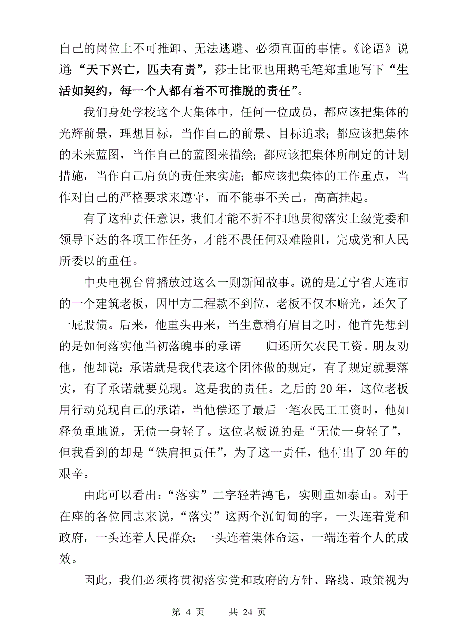 提高领导干部抓落实能力_第4页