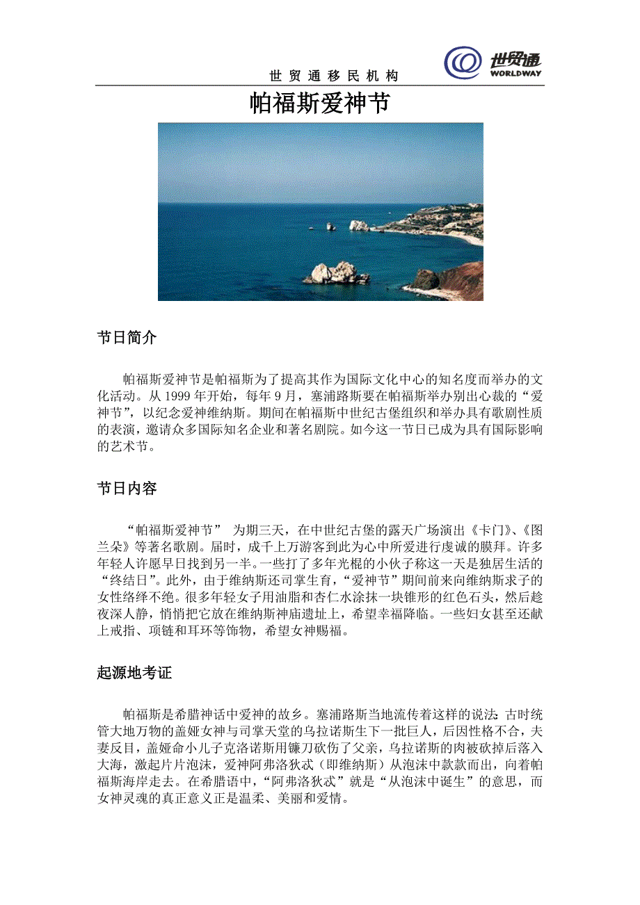 塞浦路斯帕福斯爱神节.doc_第1页