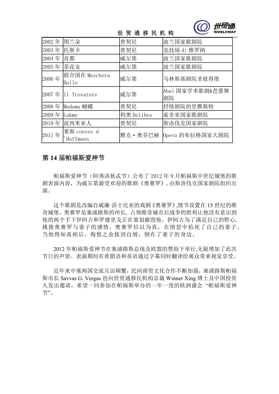 塞浦路斯帕福斯爱神节.doc_第3页