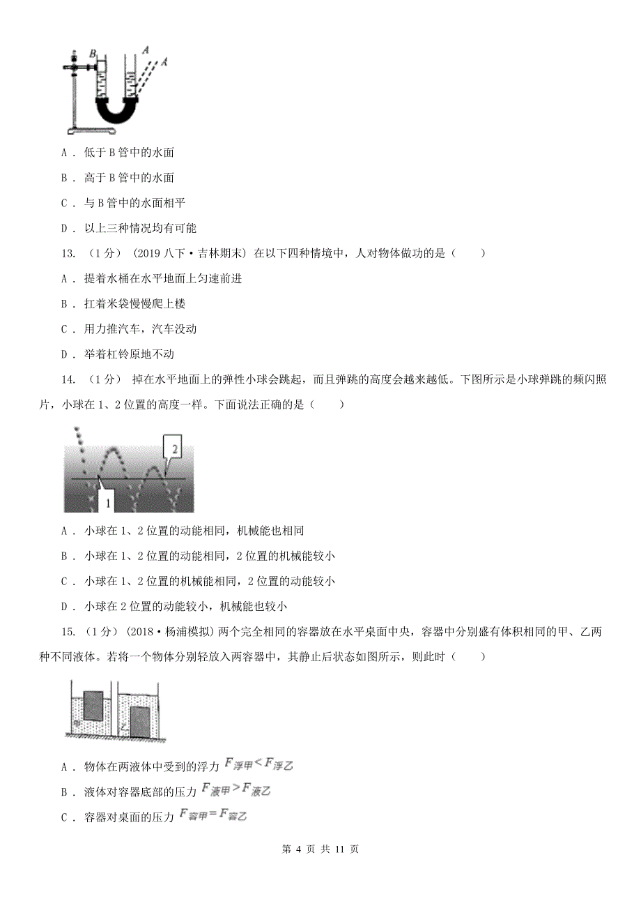 山西省忻州市2021版八年级下学期物理期末考试试卷C卷_第4页