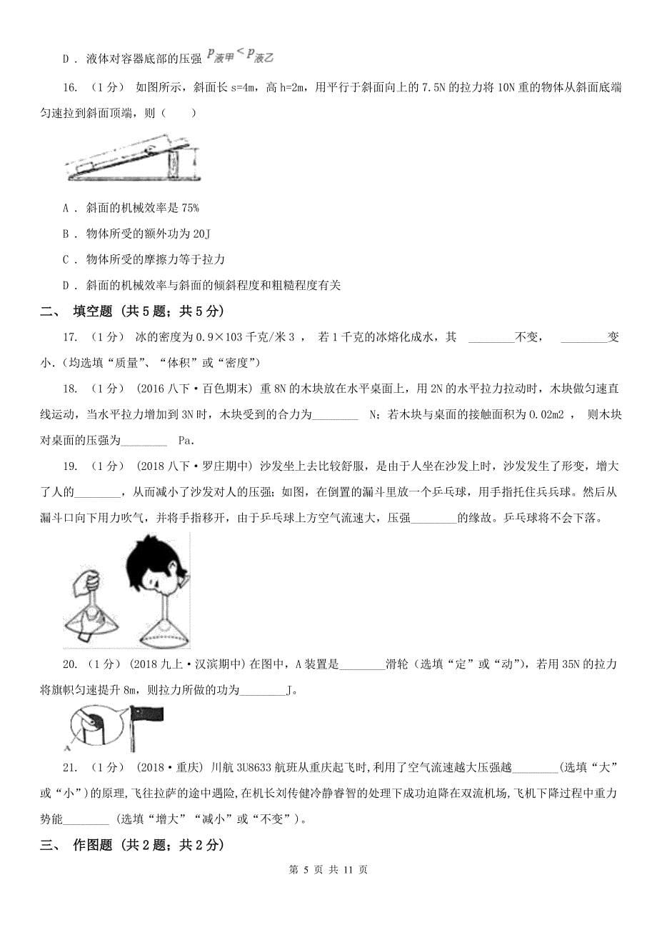 山西省忻州市2021版八年级下学期物理期末考试试卷C卷_第5页