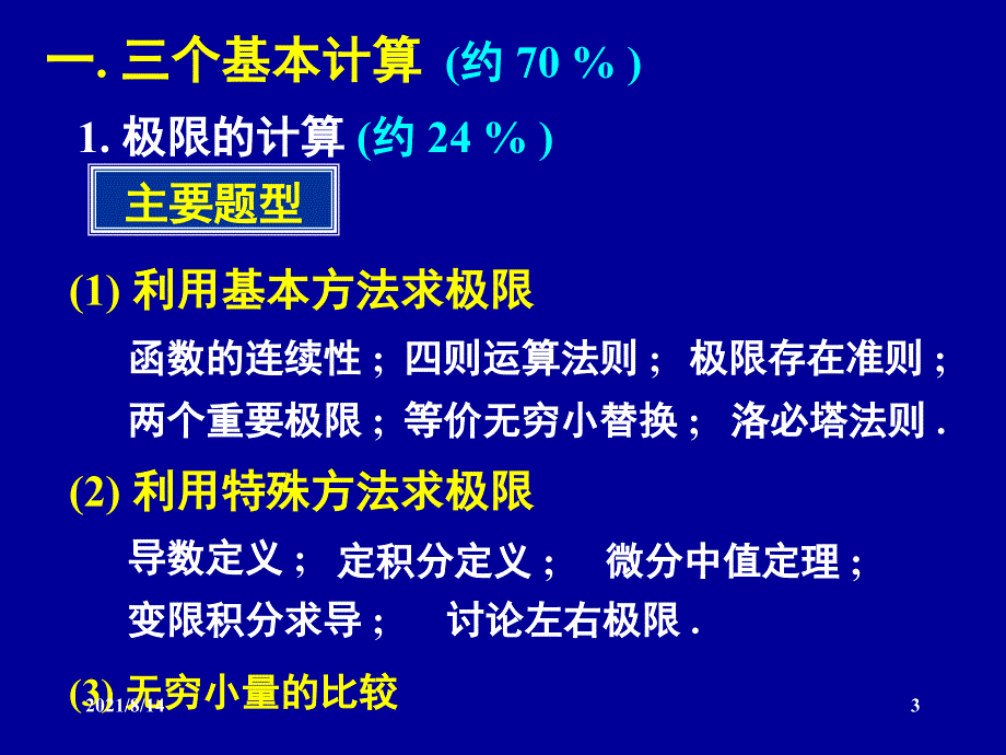 同济版高等数学上册复习资料_第3页