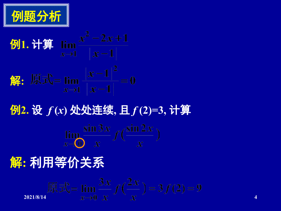 同济版高等数学上册复习资料_第4页