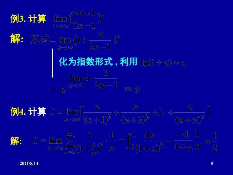 同济版高等数学上册复习资料_第5页