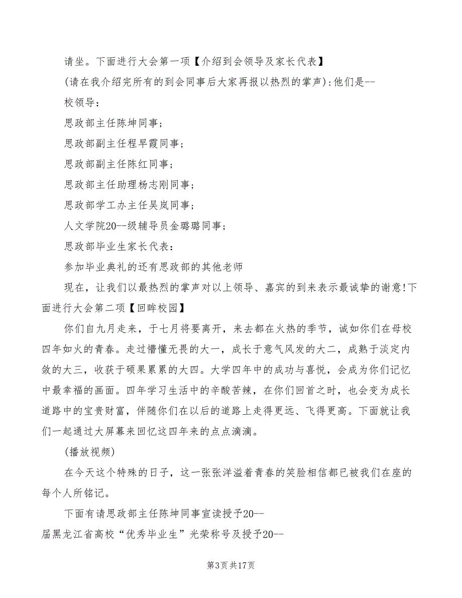 2022年大学毕业典礼主持词_第3页